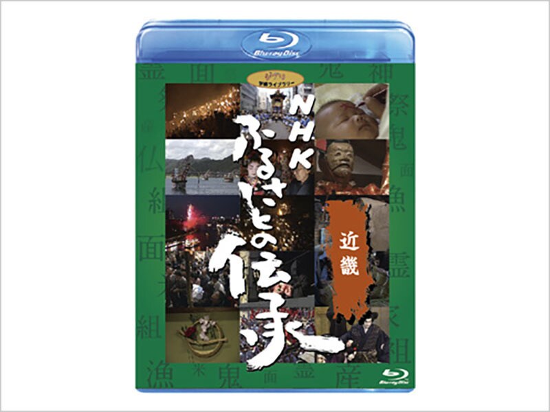 [Blu-ray Disc] NHK ふるさとの伝承／近畿
