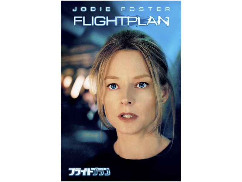 大型B1ポスターフライトプランジョディフォスター2006年 フライト 
