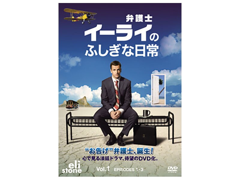 弁護士イーライのふしぎな日常｜海外TVドラマ｜ディズニー公式