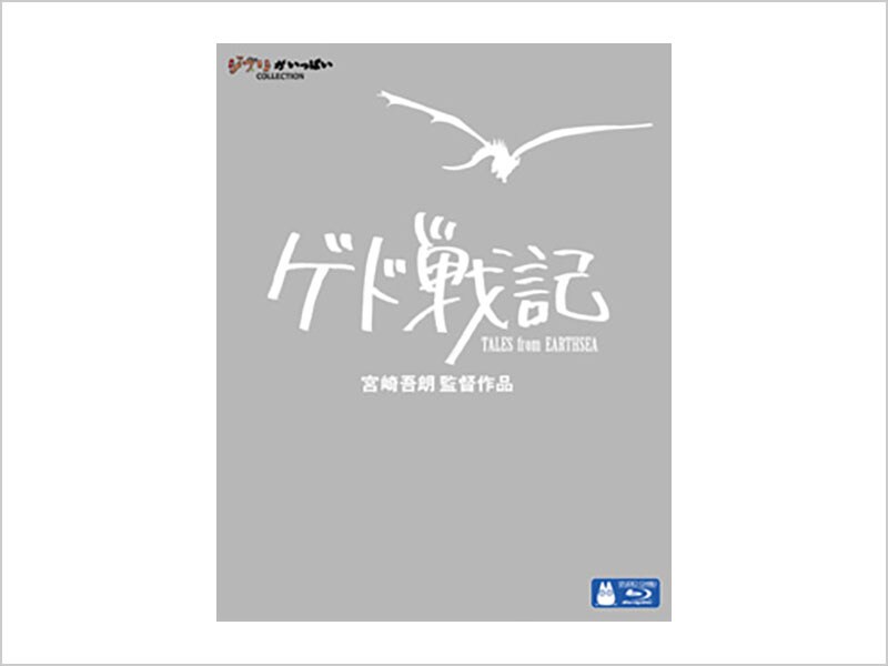 ゲド戦記｜ブルーレイ・DVD・デジタル配信｜ディズニー公式