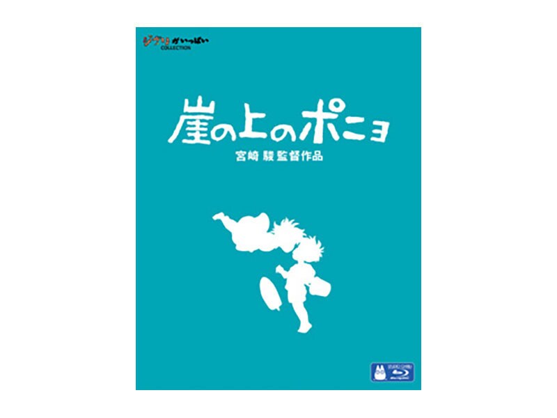 崖の上のポニョ｜スタジオジブリ｜ディズニー公式