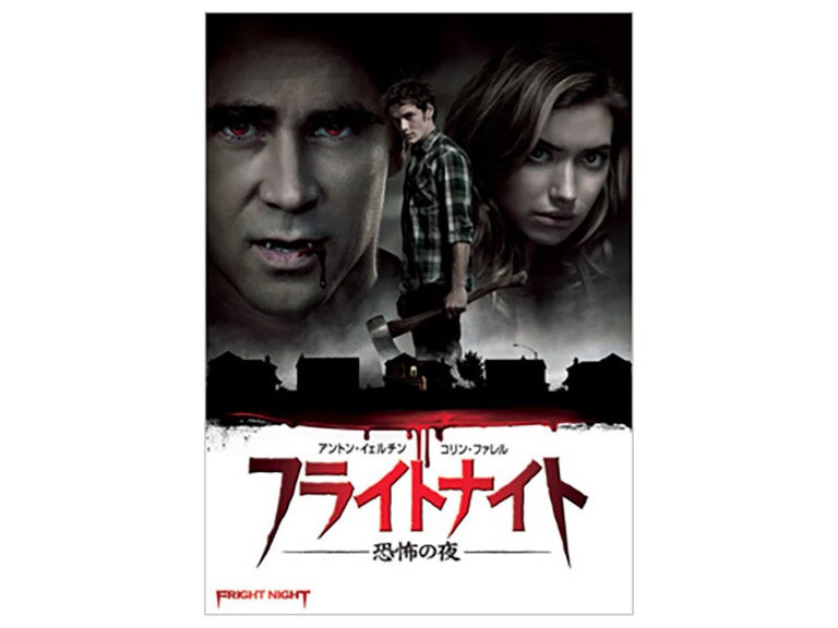 新しいエルメス フライトナイト／恐怖の夜｜ディズニー公式 ホラー、サスペンス