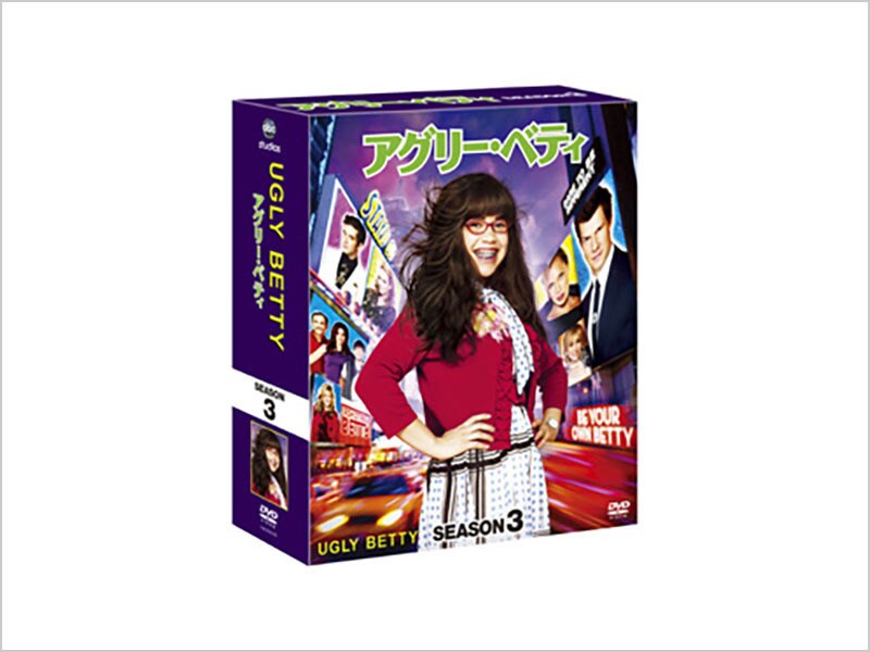 アグリー・ベティ シーズン3｜ブルーレイ・DVD・デジタル配信 