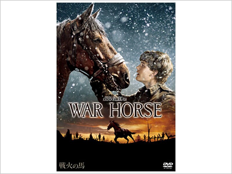 [DVD] 戦火の馬