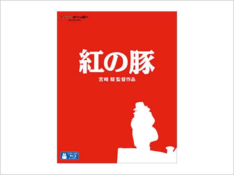 紅の豚｜ブルーレイ・DVD・デジタル配信｜ディズニー公式