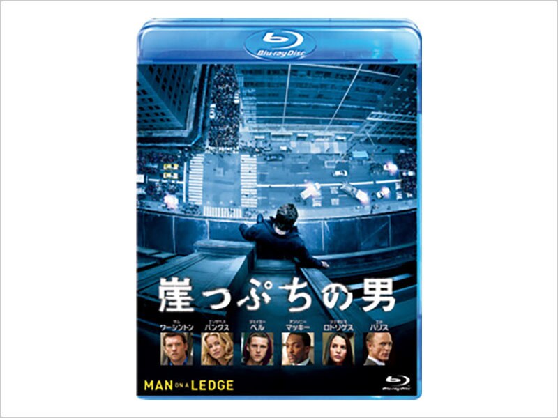 [Blu-ray Disc] 崖っぷちの男 ブルーレイ