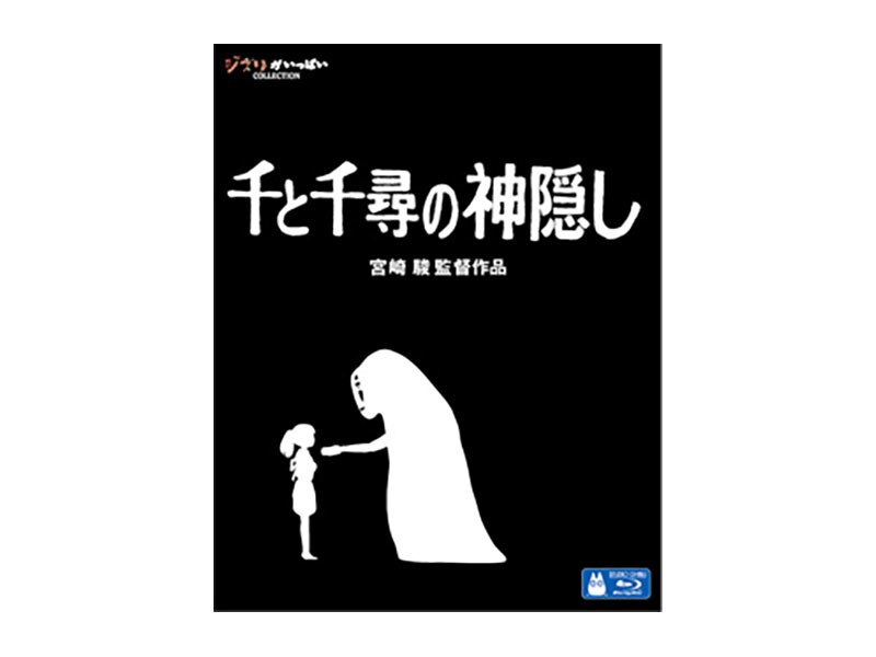 千と千尋の神隠し♤ジブリ 千と千尋の神隠し - スタジオジブリ｜STUDIO GHIBLI