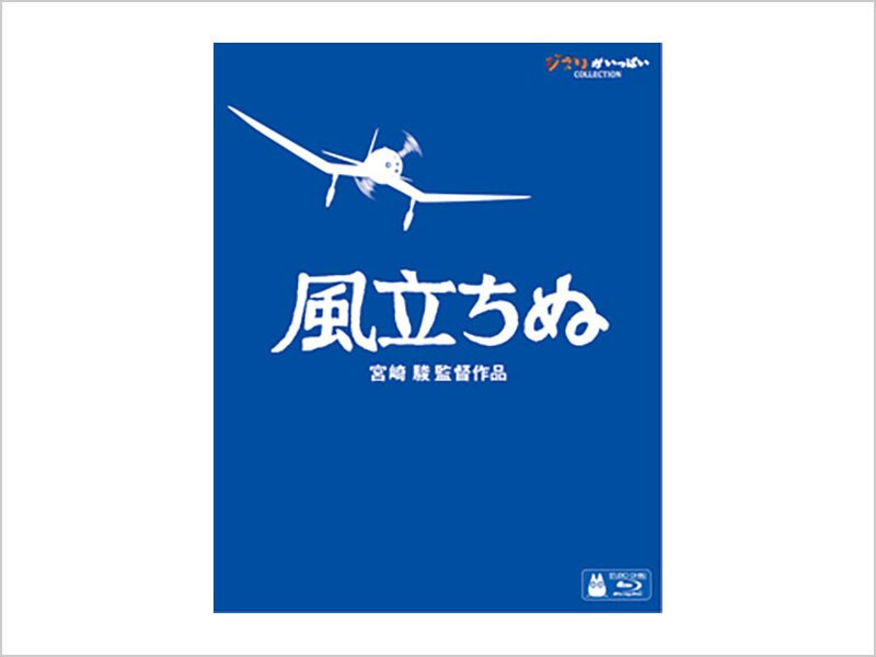 風立ちぬ｜ブルーレイ・DVD・デジタル配信｜ディズニー公式
