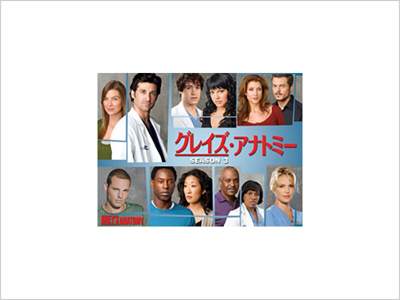 Amazon.co.jp: グレイズ・アナトミー シーズン4 DVD COMPLETE
