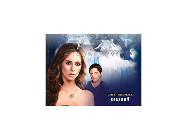 週末限定セール‼️海外ドラマ　ゴースト 天国からのささやき 全巻セット　完結 Amazon.co.jp: ゴースト〜天国からのささやき コンパクトBOX