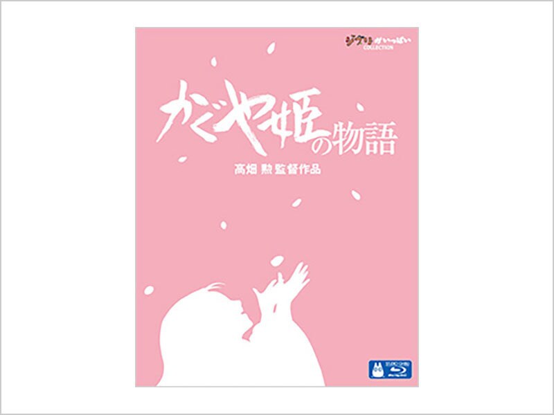 [Blu-ray Disc] かぐや姫の物語