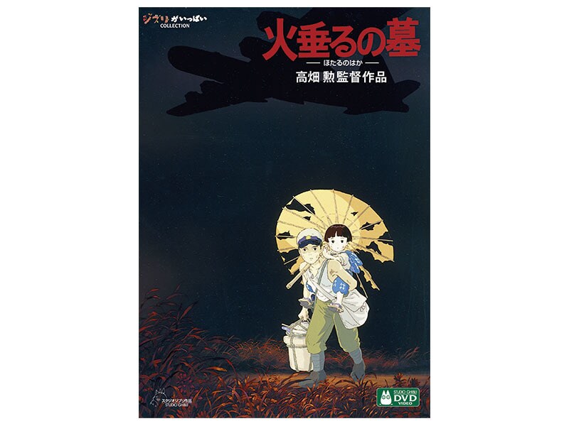 火垂るの墓｜スタジオジブリ｜ディズニー公式