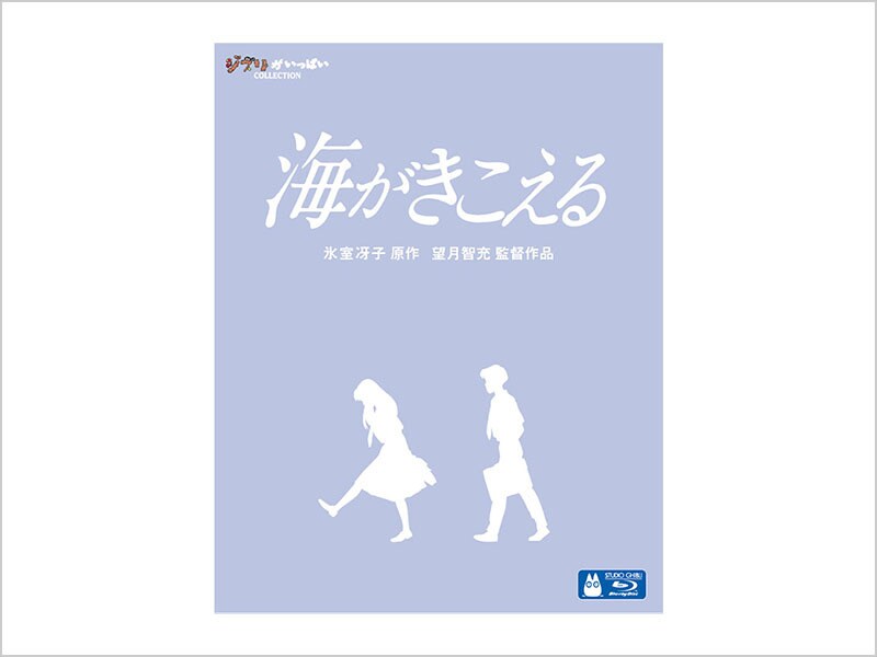 Amazon.com: 海がきこえる [DVD] : Movies & TV