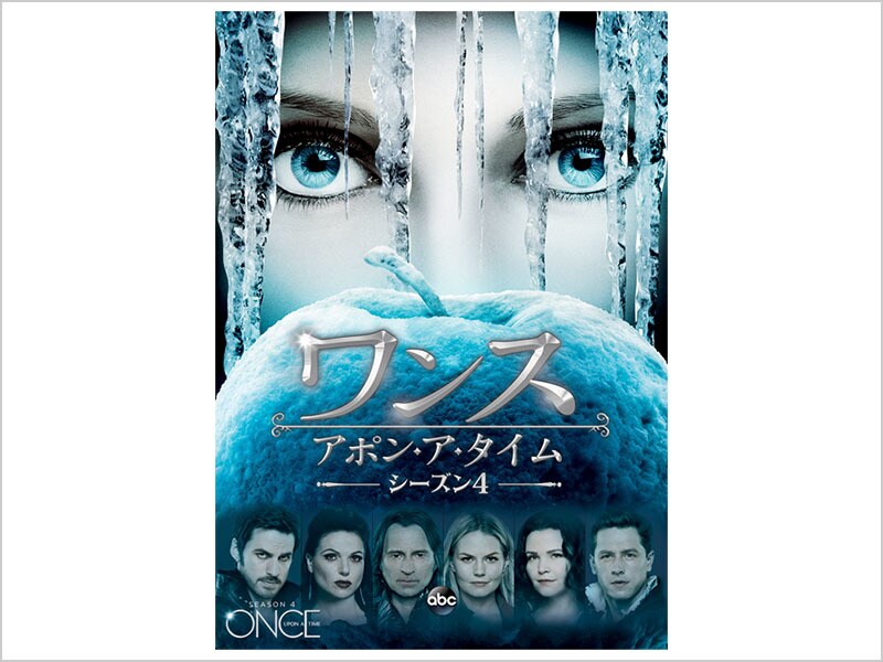 ワンス・アポン・ア・タイム シーズン4｜ブルーレイ・DVD・デジタル