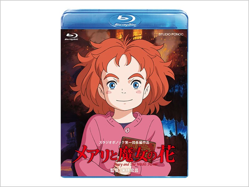 [Blu-ray Disc] メアリと魔女の花 ブルーレイ（デジタルコピー付き）