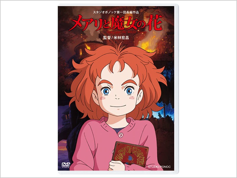 メアリと魔女の花｜ブルーレイ・DVD・デジタル配信｜ディズニー公式