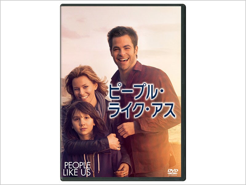 [DVD] ピープル・ライク・アス