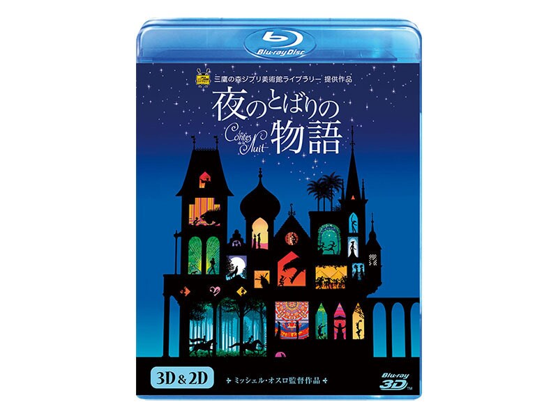 [Blu-ray Disc] 夜のとばりの物語　3D＆2D ブルーレイ