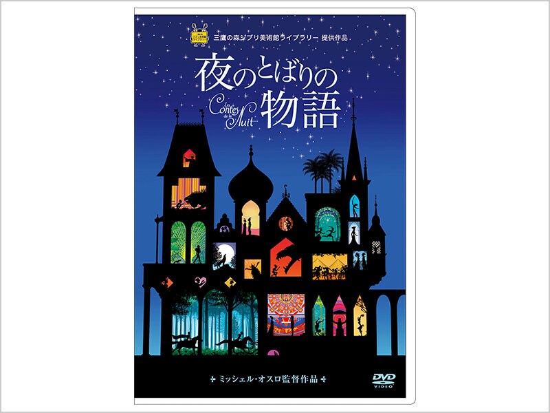 夜のとばりの物語｜ブルーレイ・DVD・デジタル配信｜ディズニー公式