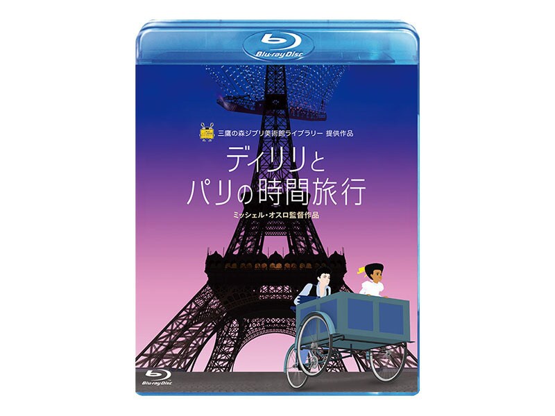 [Blu-ray Disc] ディリリとパリの時間旅行