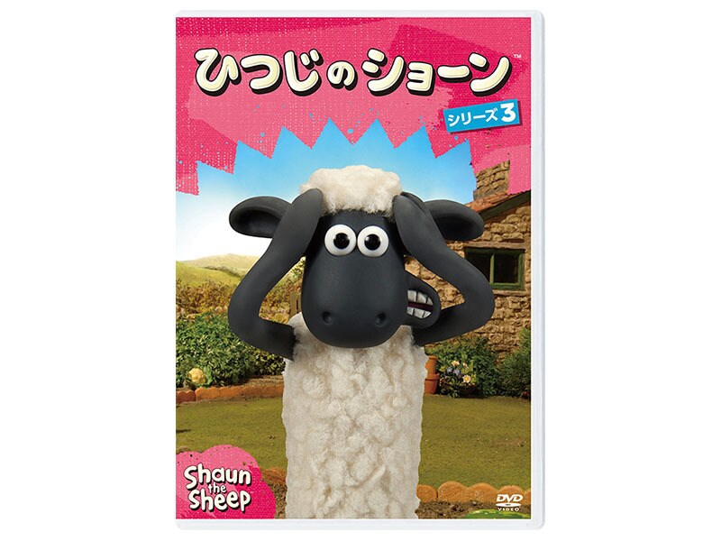 [DVD] ひつじのショーン　シリーズ3