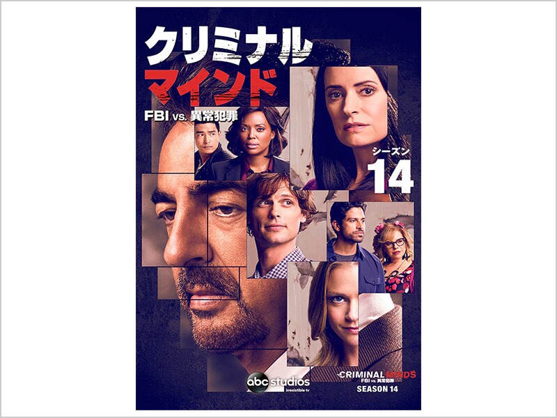 クリミナル・マインド／FBI vs. 異常犯罪 シーズン14｜ブルーレイ・DVD・デジタル配信｜ディズニー公式