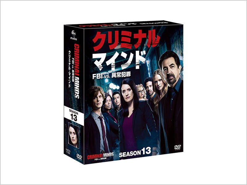 クリミナル・マインド／FBI vs. 異常犯罪 シーズン13｜ブルーレイ・DVD 