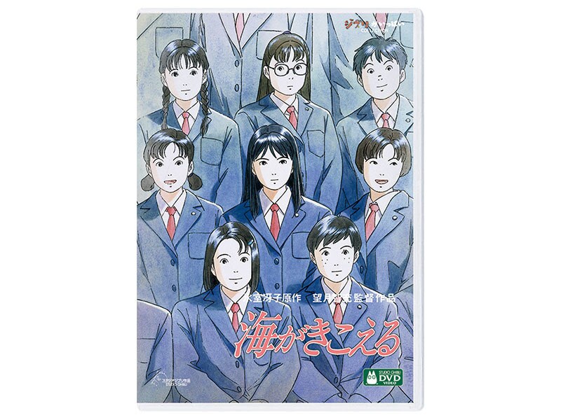 [DVD] 海がきこえる