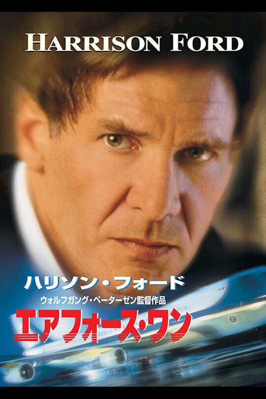 エアフォース・ワン