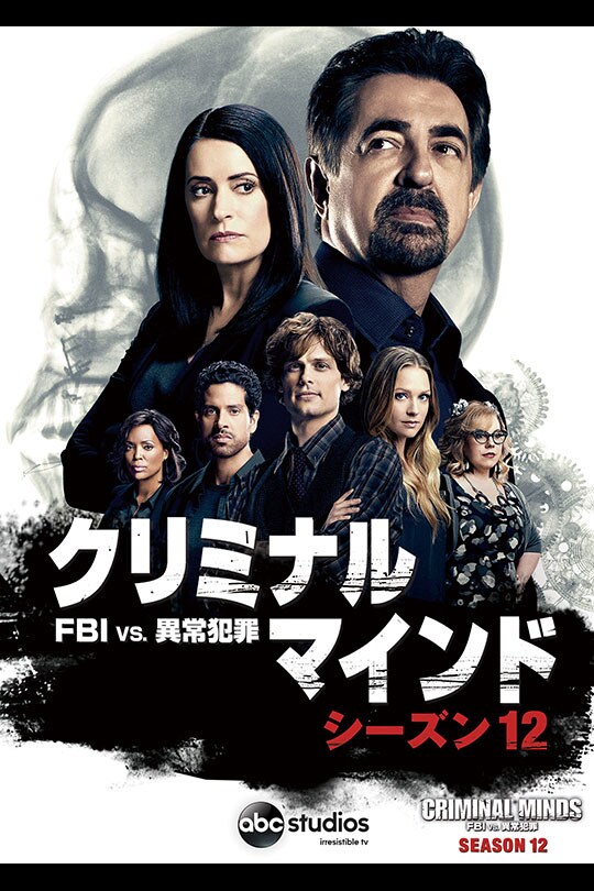 クリミナル・マインド／FBI vs. 異常犯罪 シーズン12｜海外TVドラマ｜ディズニー公式