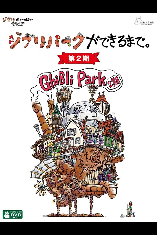 高畑勲、『かぐや姫の物語』をつくる。～ジブリ第7スタジオ、933日の伝説～｜スタジオジブリ｜ディズニー公式