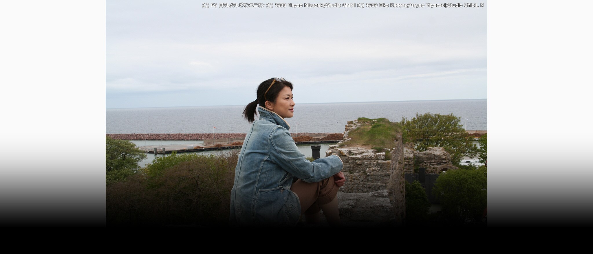 [FBO]ジブリの風景　宮崎作品が描いた日本／宮崎作品と出会うヨーロッパの旅