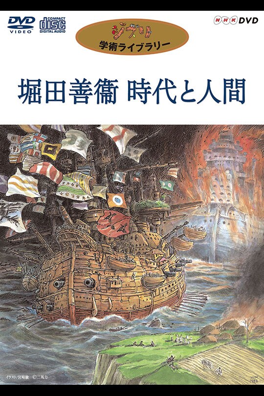 人間は何を食べてきたか 第6巻 -海と川の狩人たち 川編-｜スタジオジブリ｜ディズニー公式