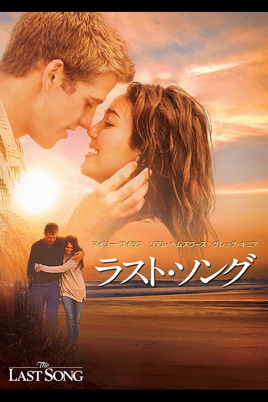 ラスト・ソング