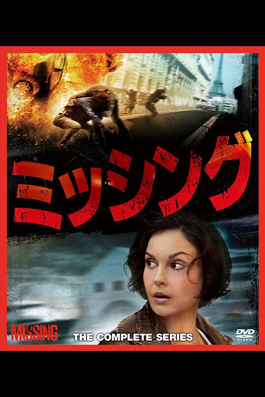 限定セール ミッシング｜海外TVドラマ｜ディズニー公式 TVドラマ