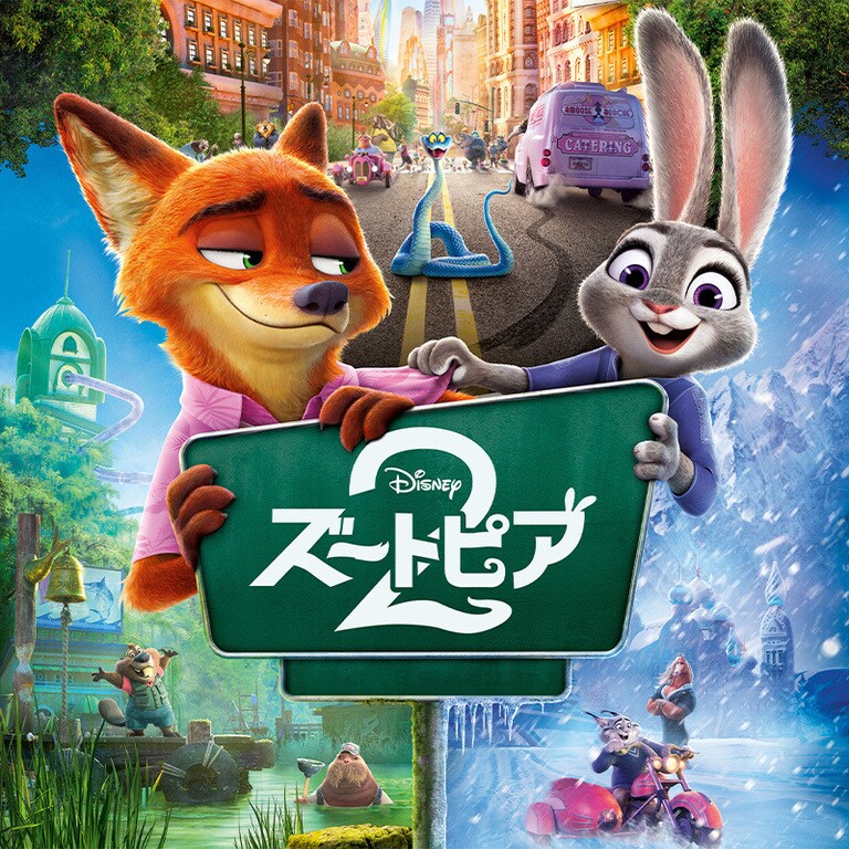 ブルーレイ・DVD・デジタル配信｜ディズニー公式