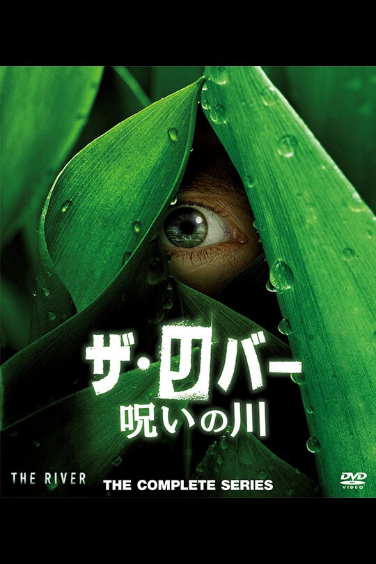 ザ・リバー ～ 呪いの川｜海外TVドラマ｜ディズニー公式
