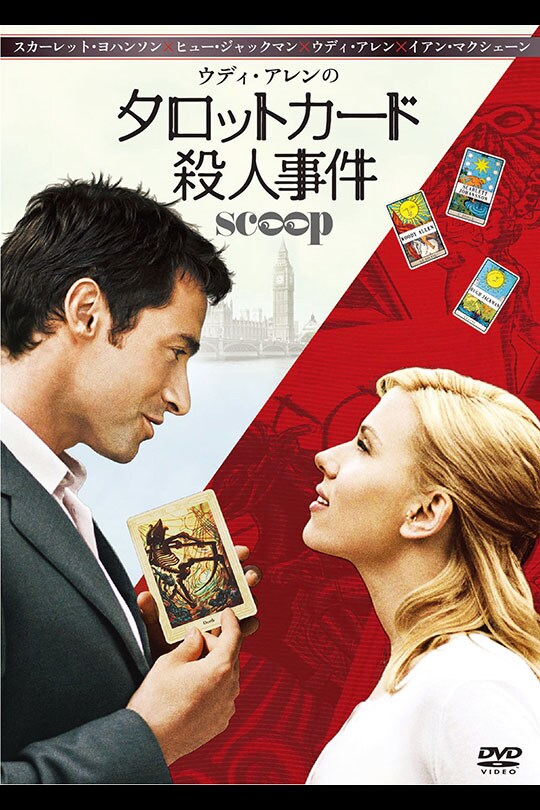 wdsjp_tarotcard_dvd_rgb_poster