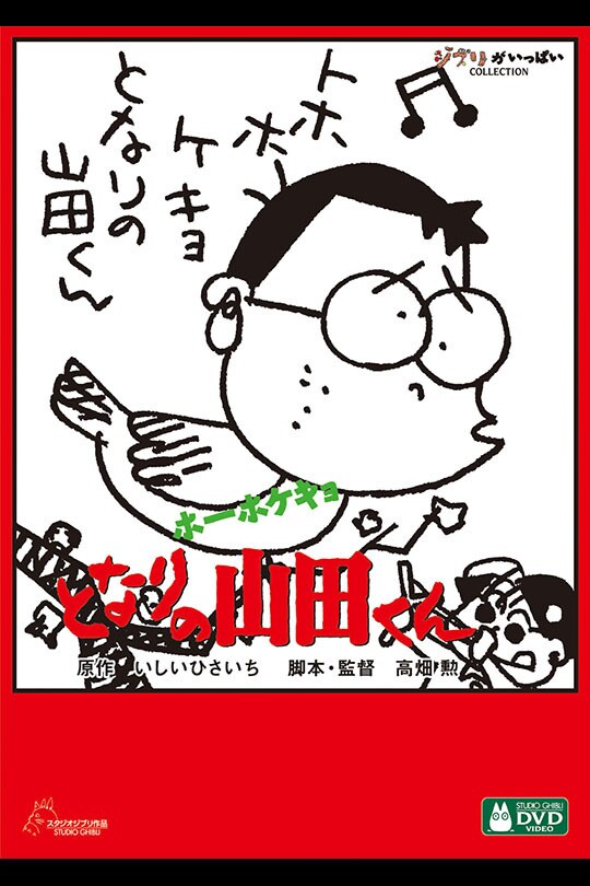 wdsjp_tonari_yamada_dvd_remast