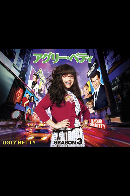Disney - アグリーベティ wdsjp_ugly2_web_scene1_rgb_mar
