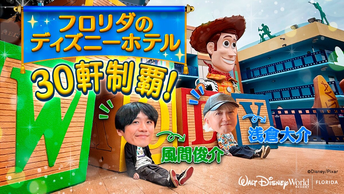 wdw_30_hotels_news_banner_1200