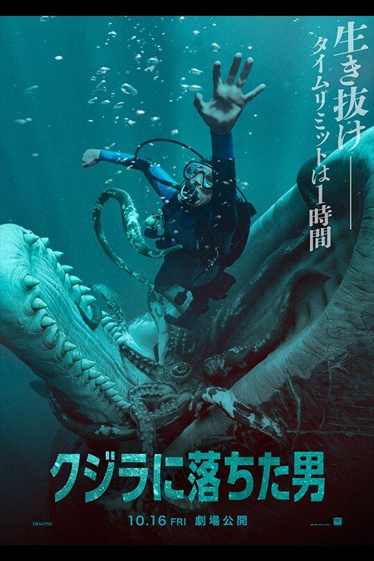 クジラに落ちた男