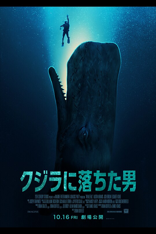 クジラに落ちた男