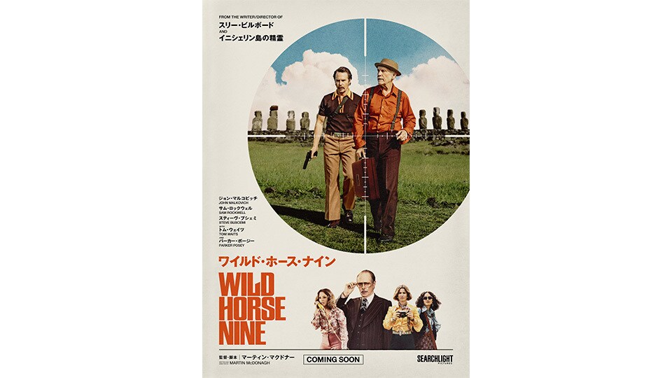 ワイルド・ホース・ナイン』第83回ヴェネチア国際映画祭