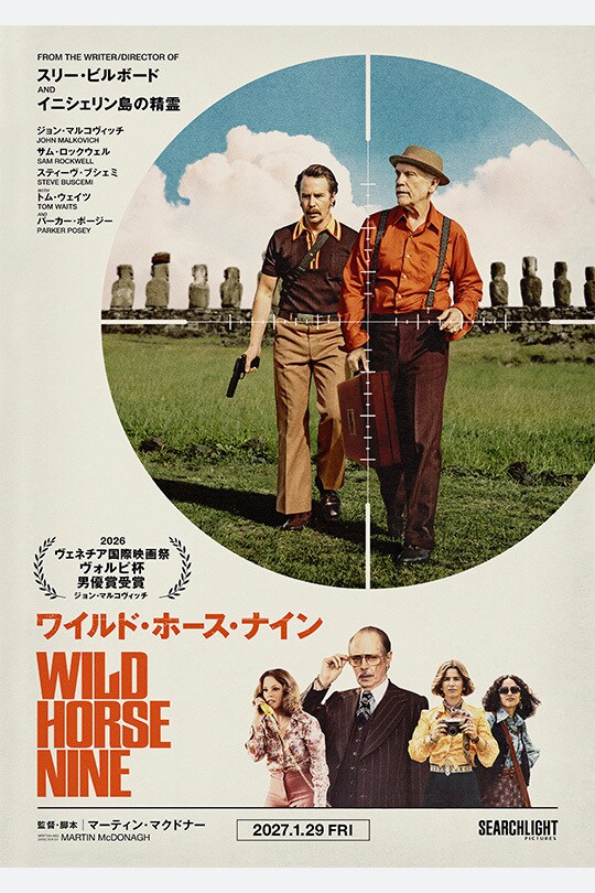 ワイルド・ホース・ナイン