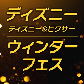 ニュース一覧｜ブルーレイ・DVD・デジタル配信｜ディズニー公式