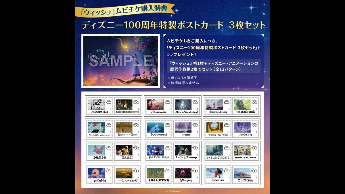 『ウィッシュ』ディズニー100周年の記念日10月16日(月)より、豪華特製ポストカードセット付きムビチケカード販売決定！ 「This Wish(原題)」ドラマティックな歌唱シーンが全国一部劇場で上映スタート！