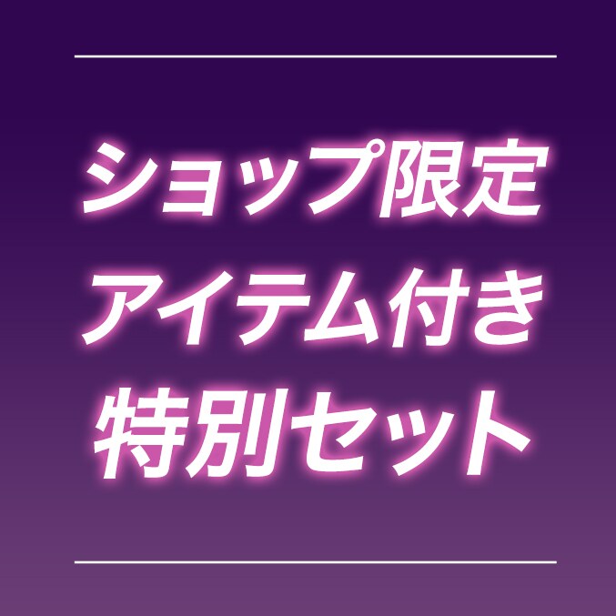 ウィッシュ』のMovieNEXがショップ限定のセットで登場