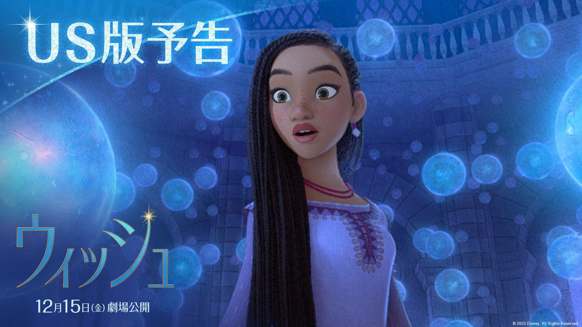 US版予告（字幕版）