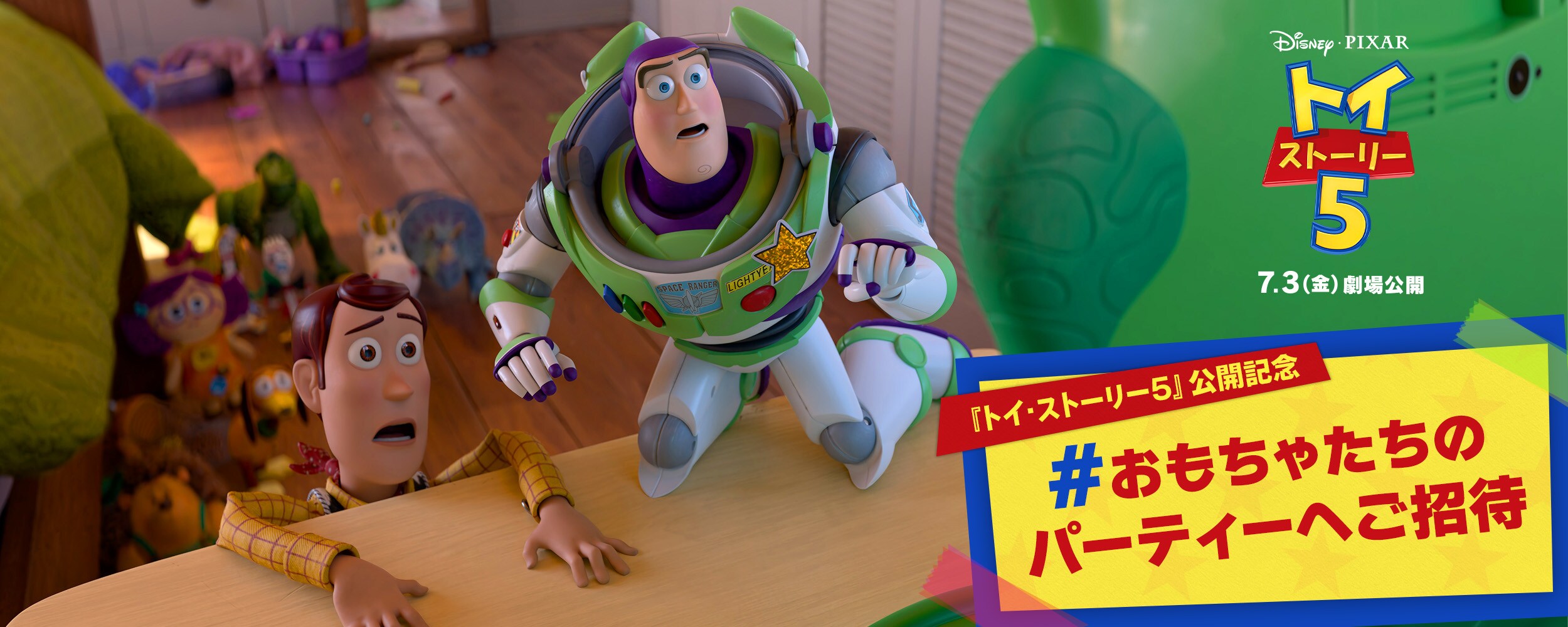 3組6名様を東京ディズニーランドⓇ“ファンタイム・ウィズ・トイ